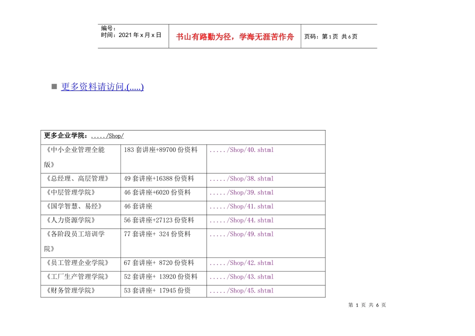 妈咪宝贝网站广告报价大全_第1页