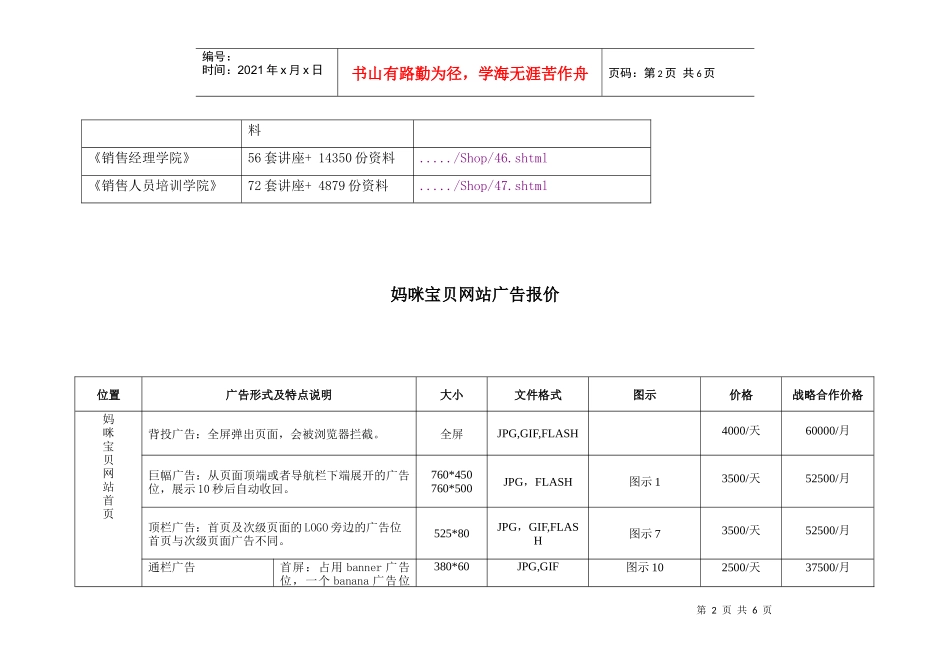 妈咪宝贝网站广告报价大全_第2页