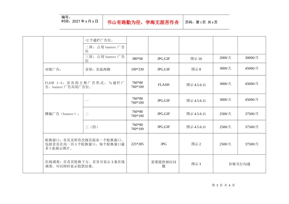 妈咪宝贝网站广告报价大全_第3页