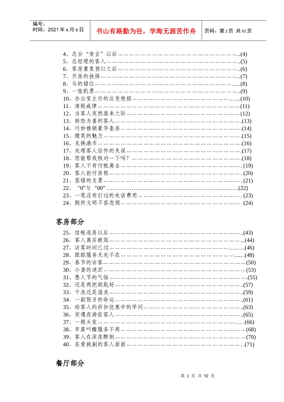 aip_1201_酒店服务案例100则-doc96页_第2页
