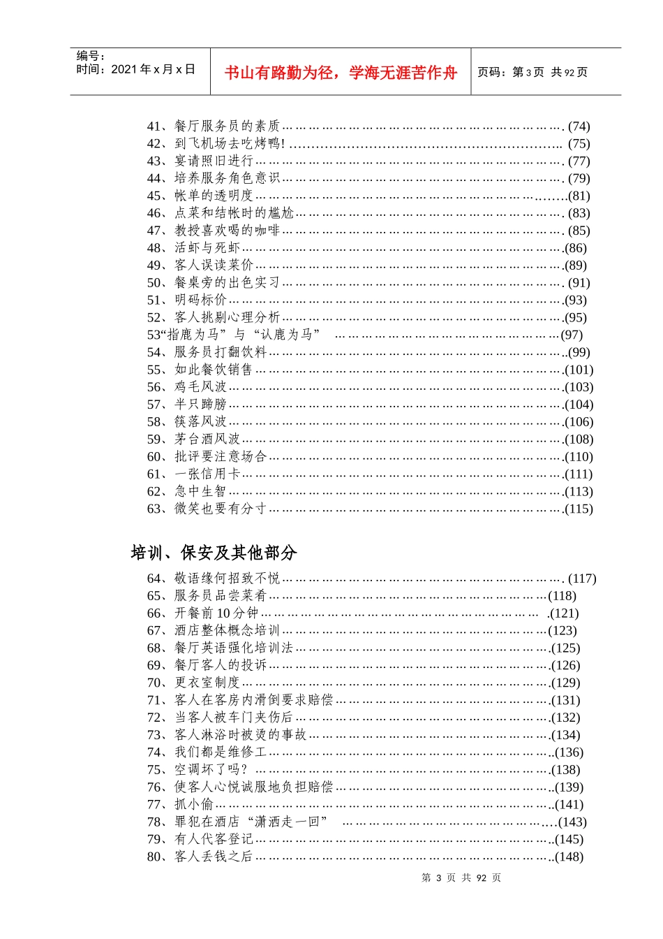 aip_1201_酒店服务案例100则-doc96页_第3页
