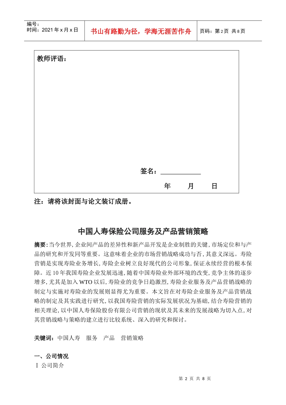 中国人寿保险公司服务及产品营销策略论文_第2页