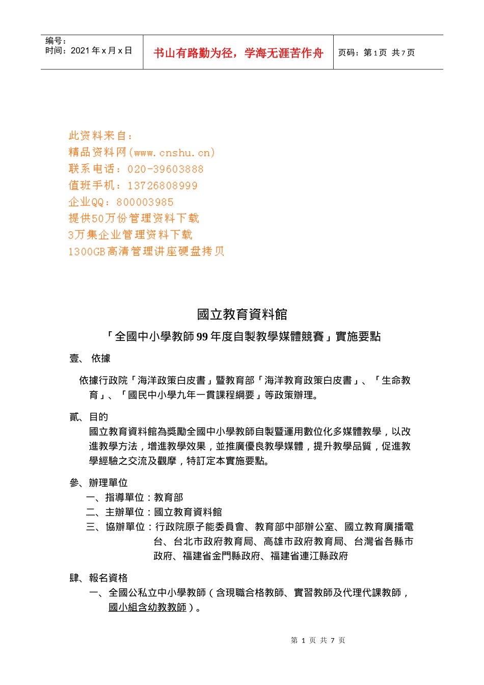 全国中小学教师年度自制教学媒体竞赛_第1页