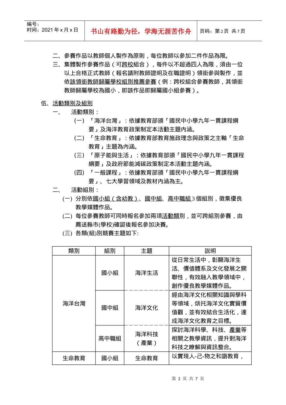 全国中小学教师年度自制教学媒体竞赛_第2页