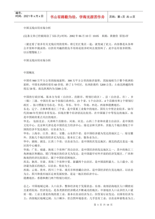 中国无线通信市场分析(1)