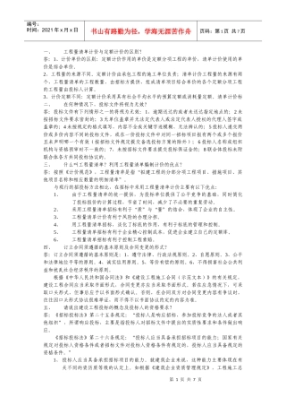 工程量清单计价与定额计价的区别之处