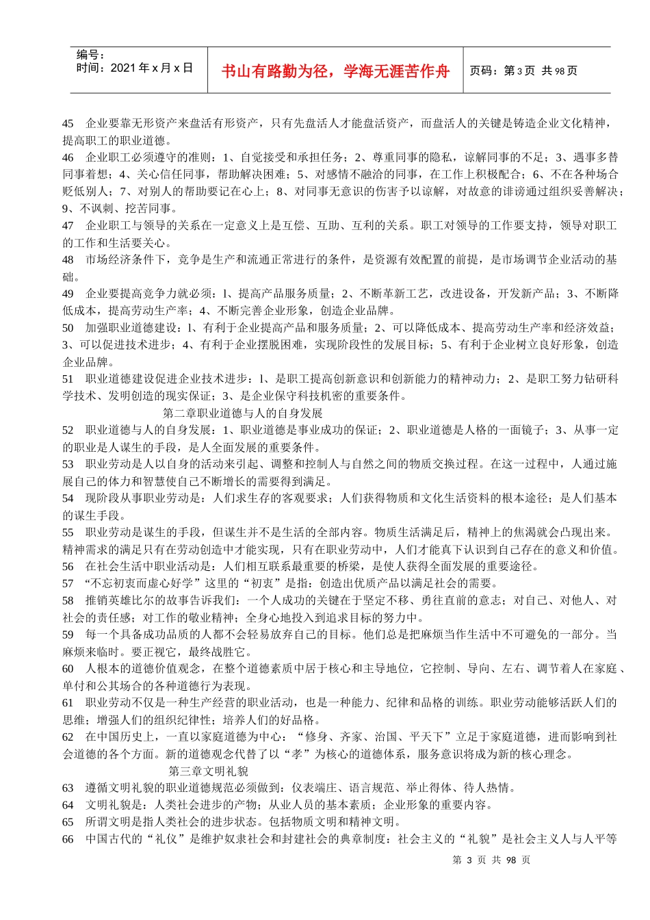市场营销师三级考试复习资料_第3页