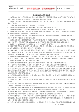 市场营销师三级考试复习资料