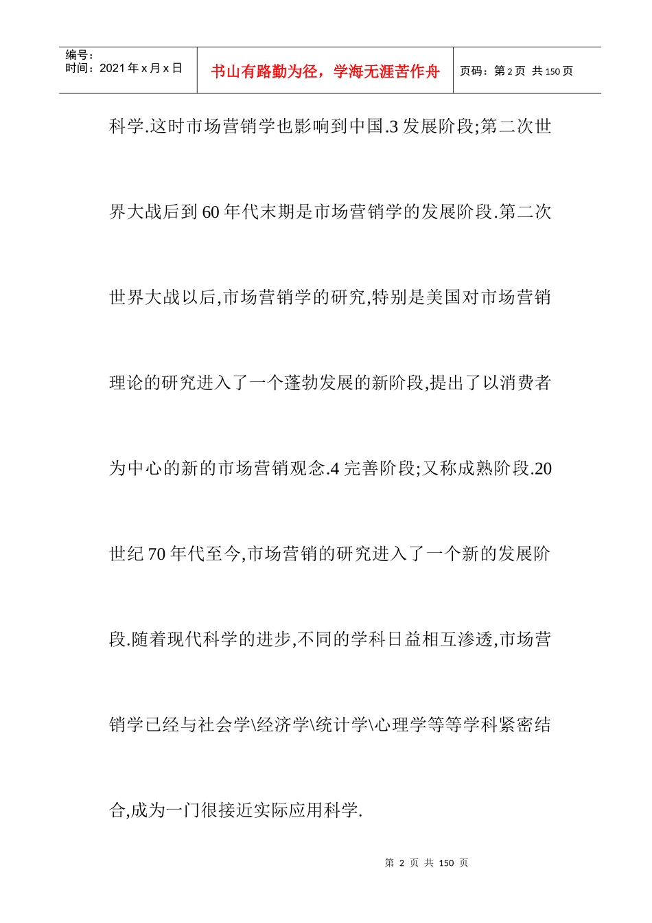 企业市场营销学定义_第2页