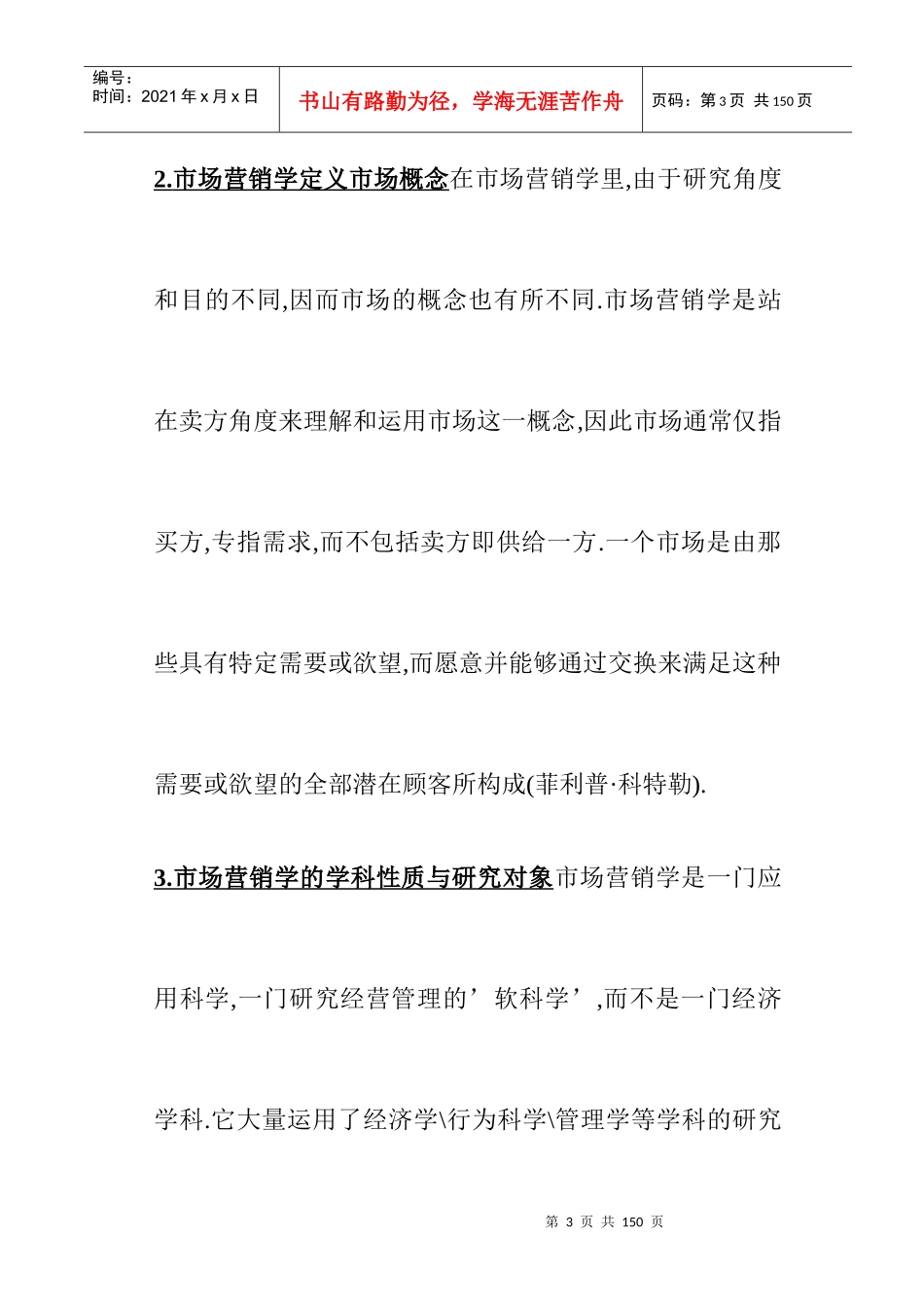 企业市场营销学定义_第3页