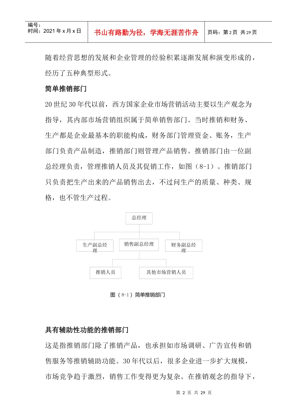 市场营销计划与组织实施和控制_第2页