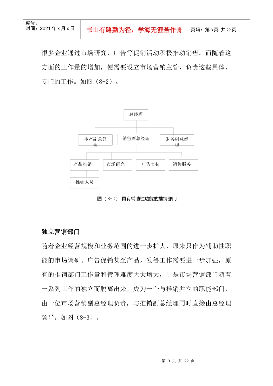 市场营销计划与组织实施和控制_第3页