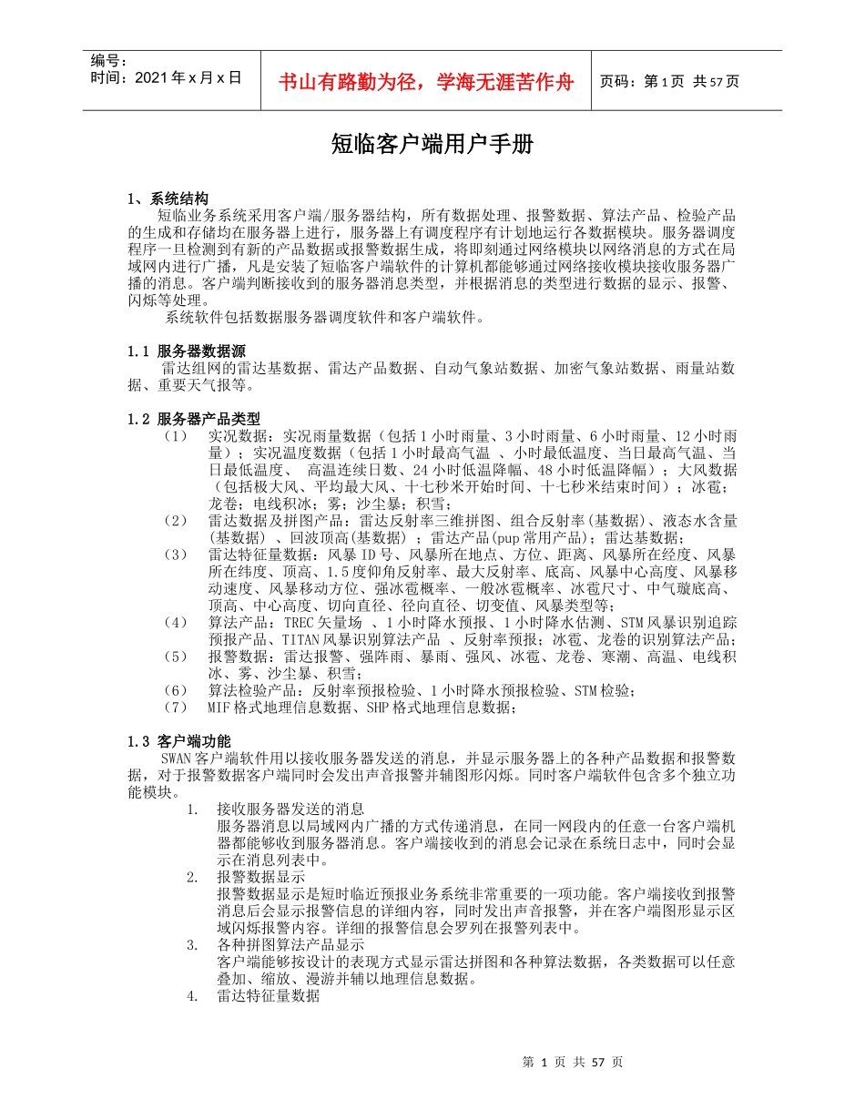 SWAN客户端安装和使用手册_第1页