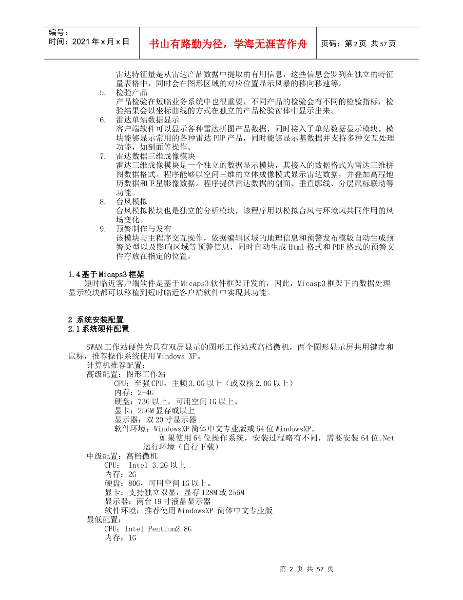 SWAN客户端安装和使用手册_第2页