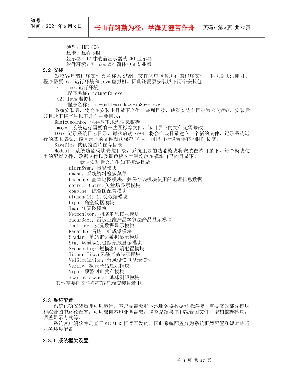 SWAN客户端安装和使用手册_第3页