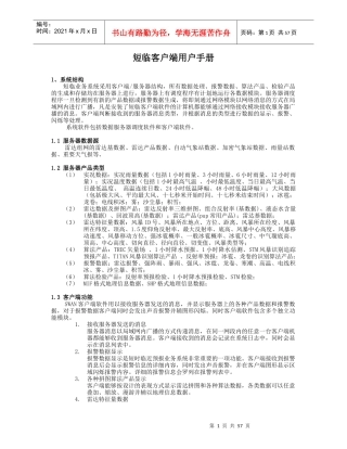 SWAN客户端安装和使用手册