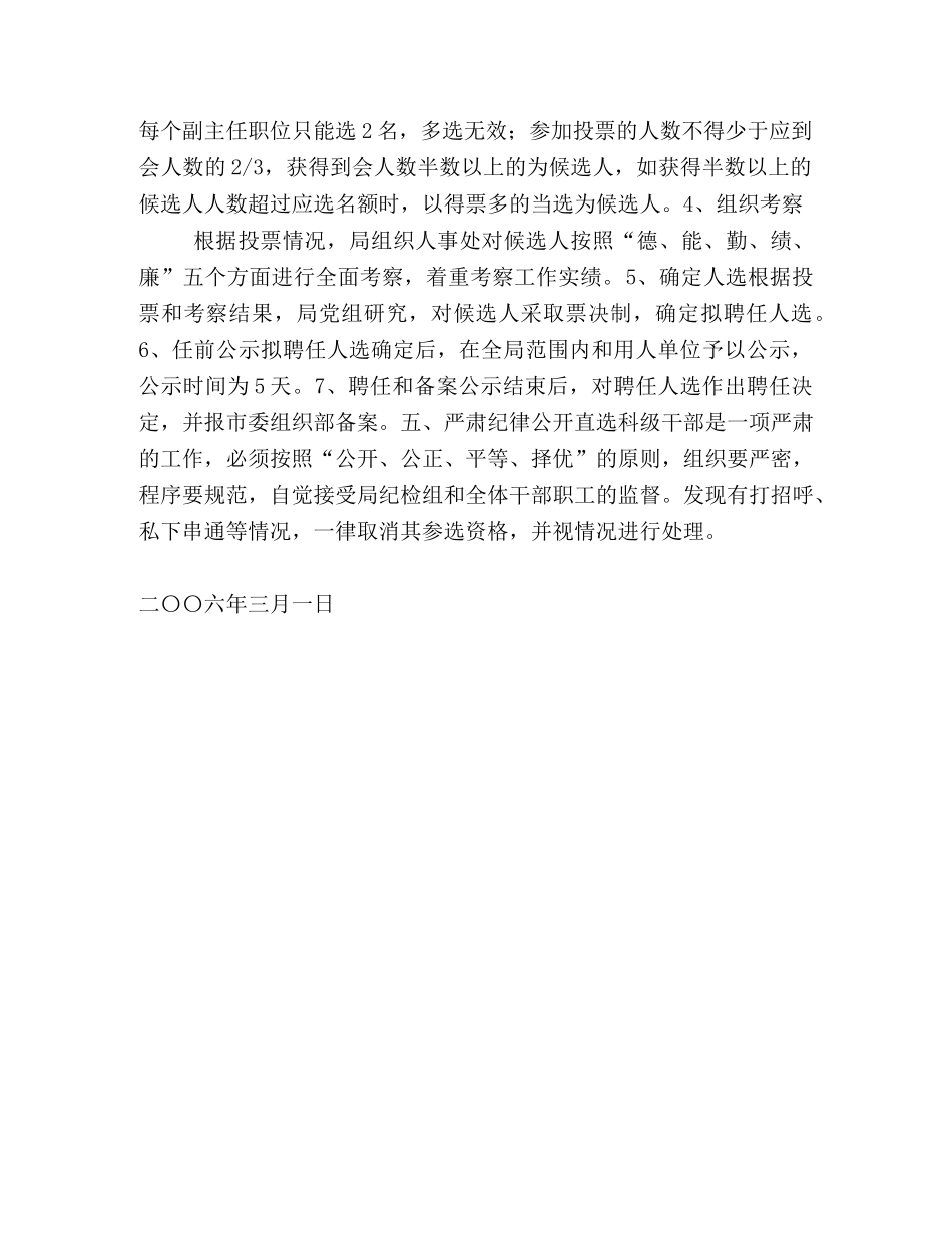 水务局局属事业单位公开直选科级干部实施方案 _第2页