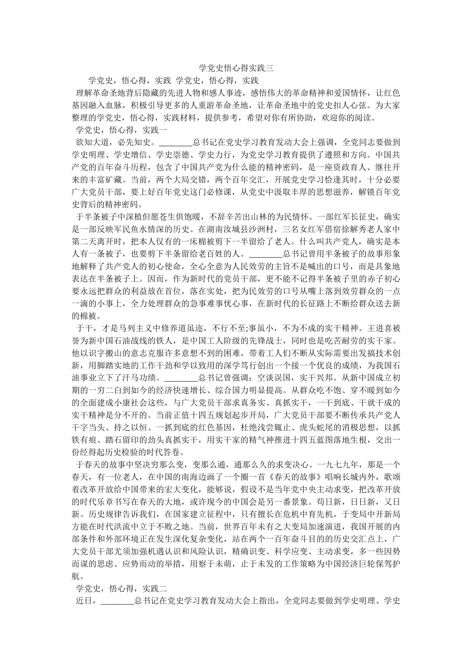 学党史悟心得实践三 _第1页