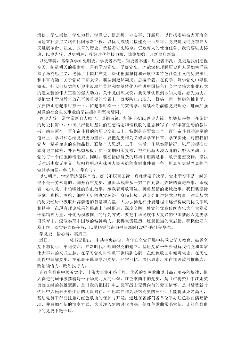 学党史悟心得实践三 _第2页