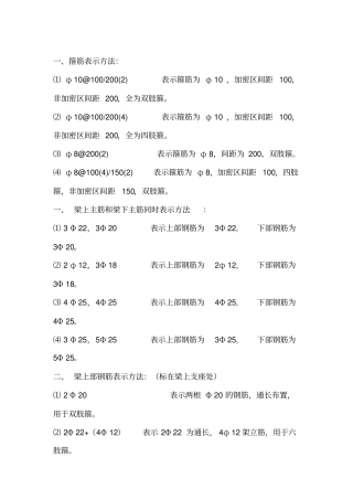 怎么看懂钢筋图纸