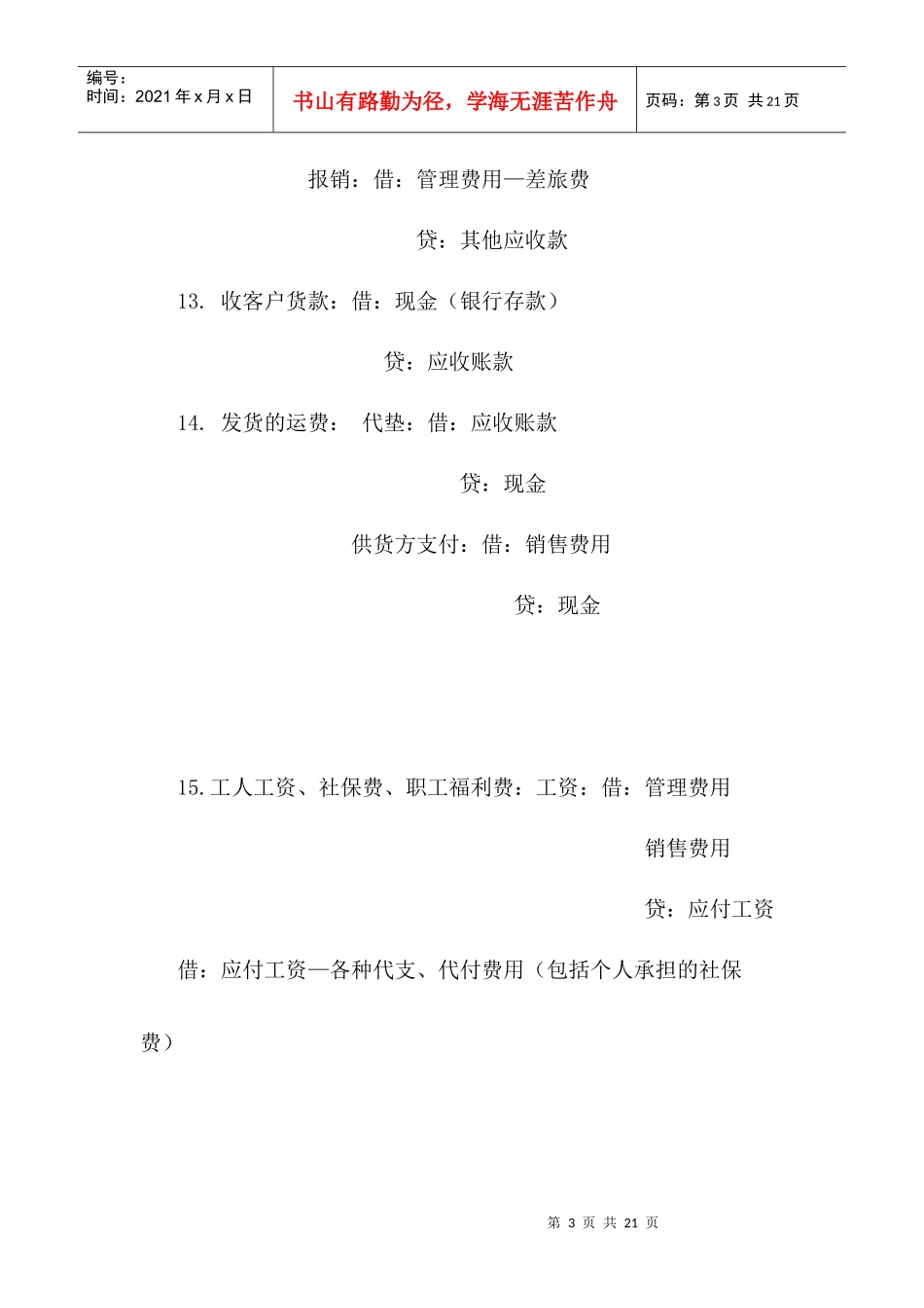 商业会计一般日常业务的账务处理_第3页