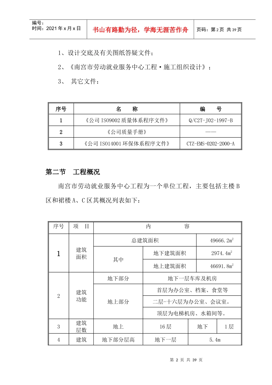 南宫模板施工方案_第2页