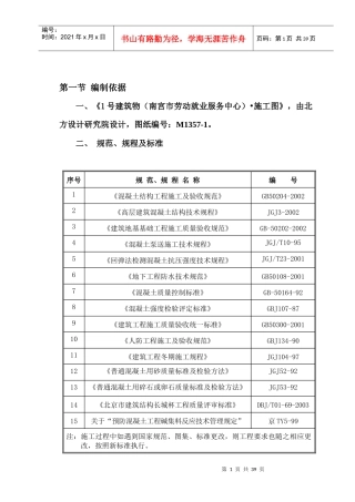 南宫模板施工方案