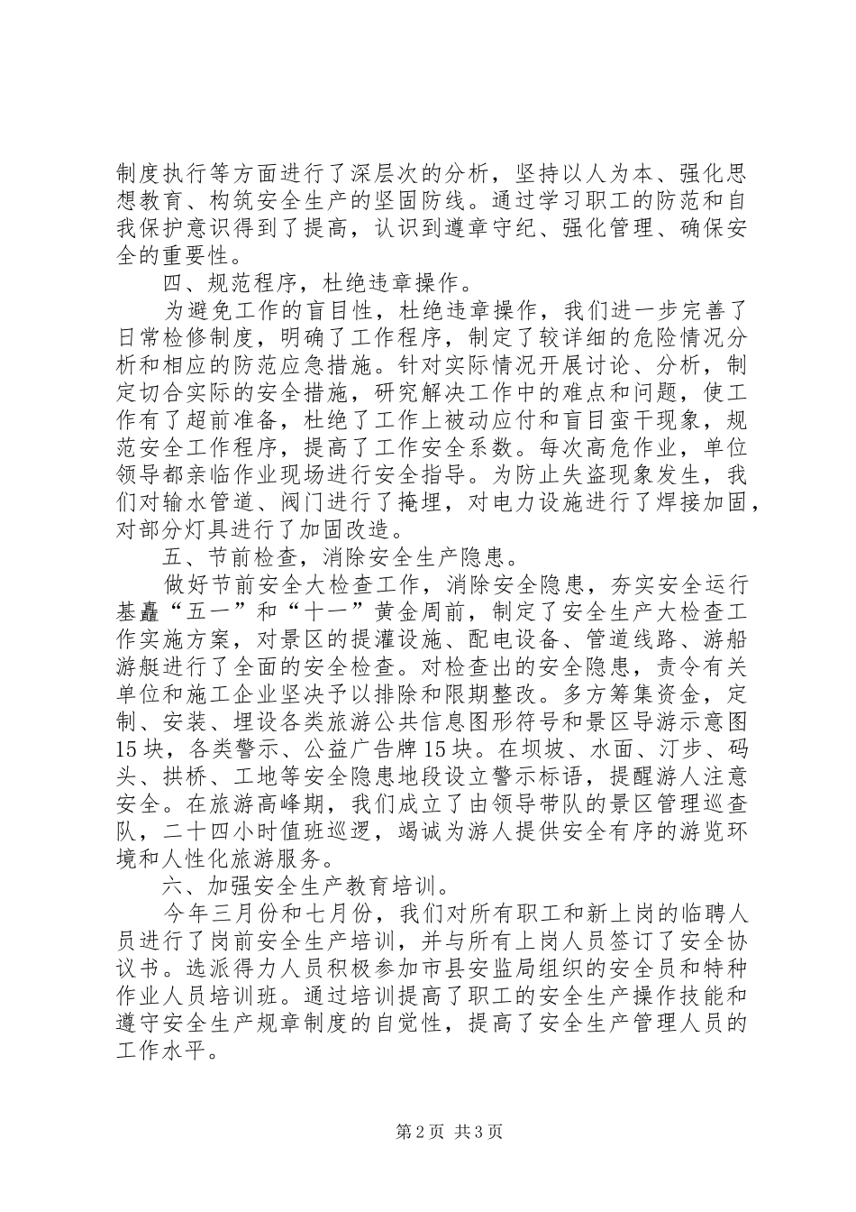 基建公司的安全生产年终总结范文_第2页