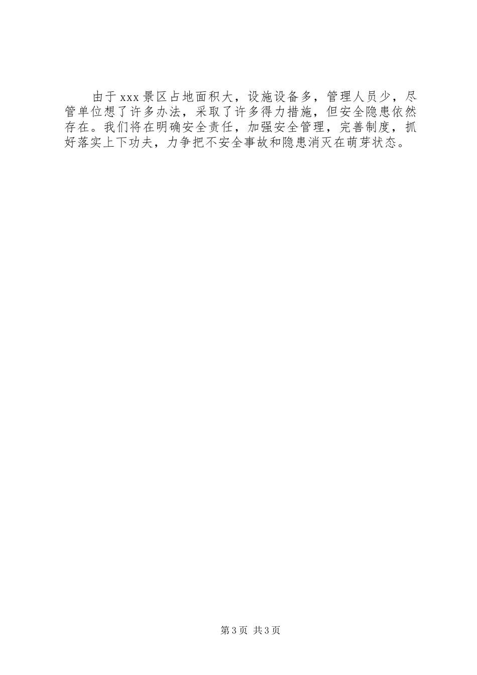 基建公司的安全生产年终总结范文_第3页