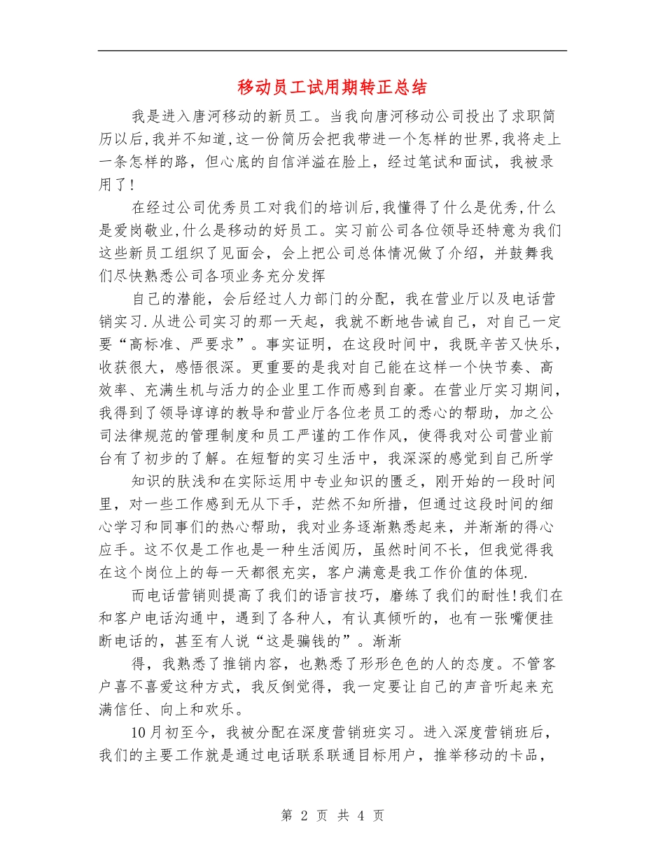 移动员工试用期转正总结_第2页