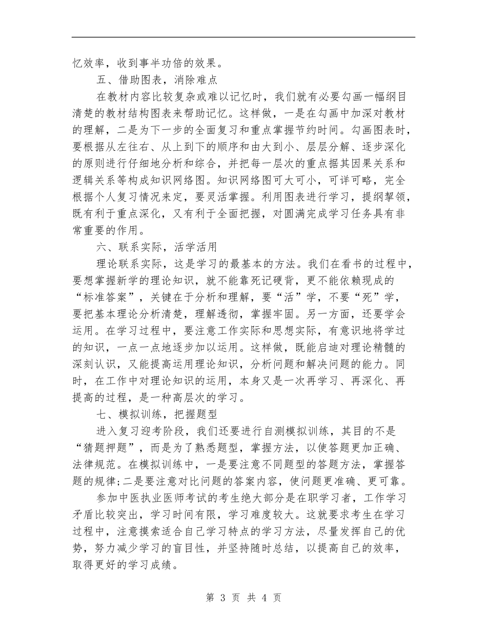 年终执业医师个人计划范文_第3页