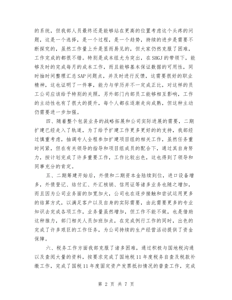 2024年财务年中总结与2024年财务年度个人总结汇编_第2页