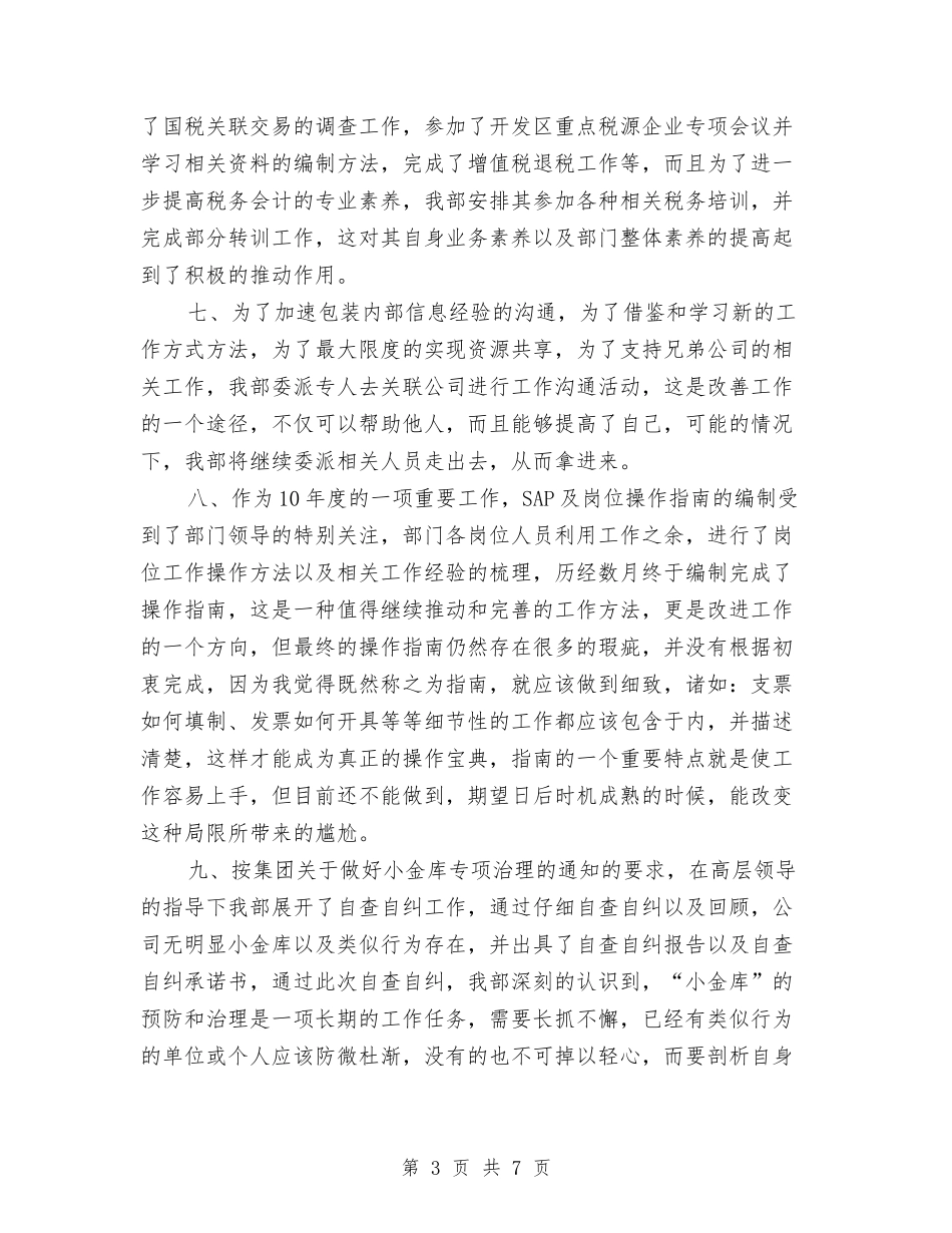 2024年财务年中总结与2024年财务年度个人总结汇编_第3页