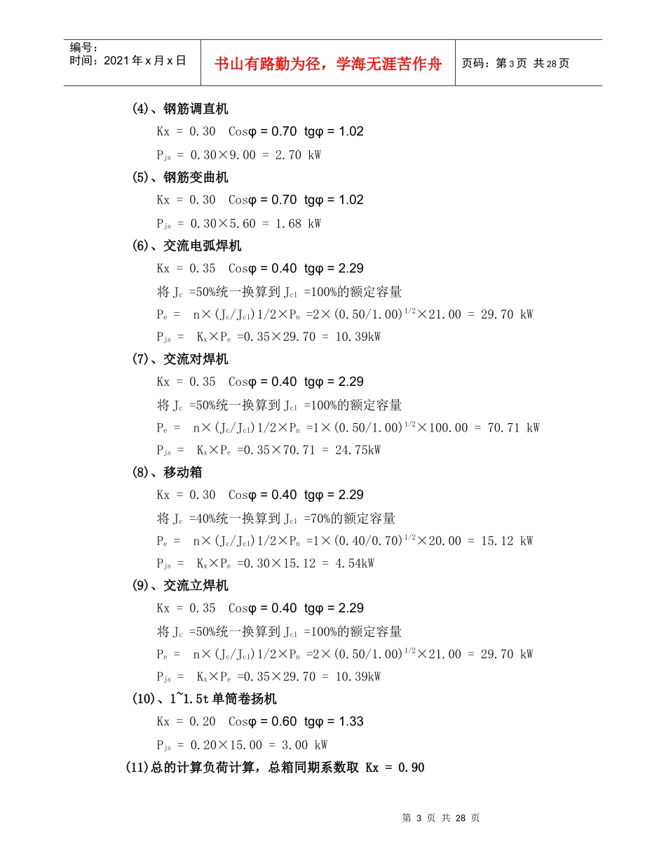 建筑工程施工临时用电专项方案编制_第3页