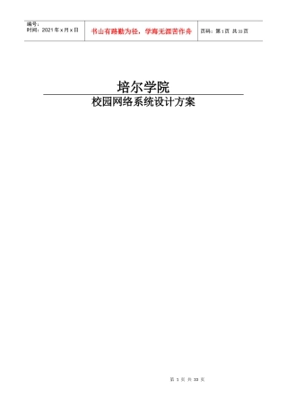 培尔校园网络系统设计方案