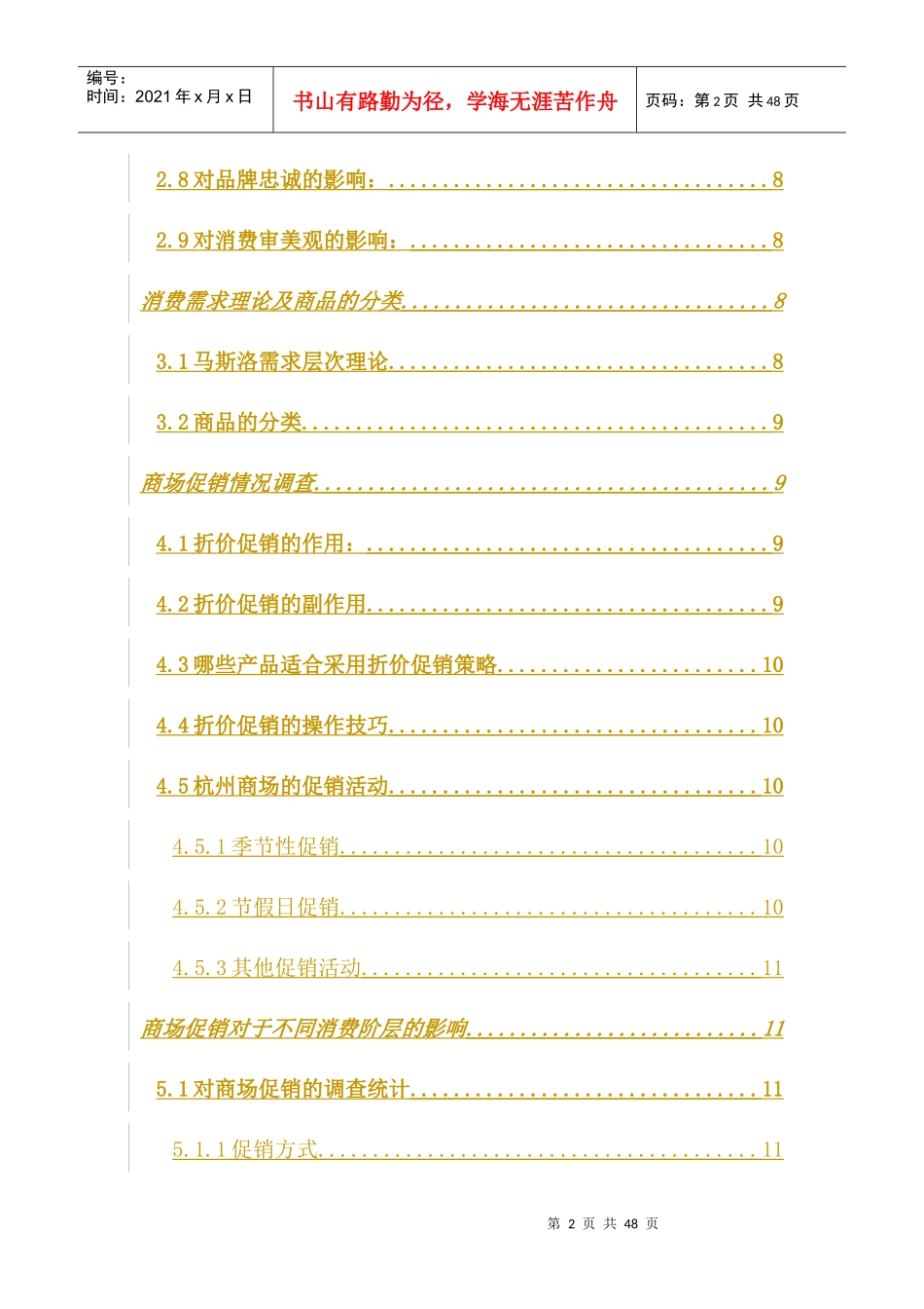 商场打折对各社会阶层消费者的影响及商场营销研究_第2页
