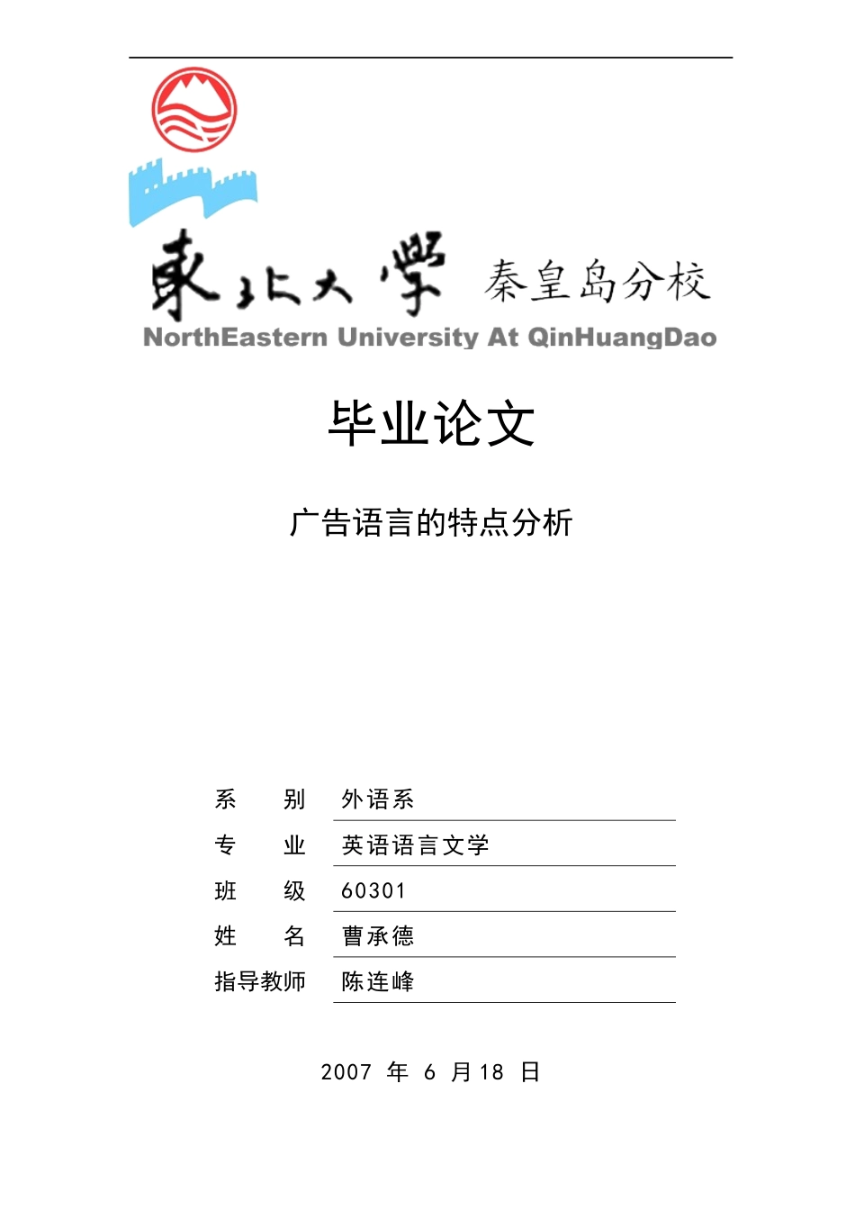 广告语言的特点分析_第1页