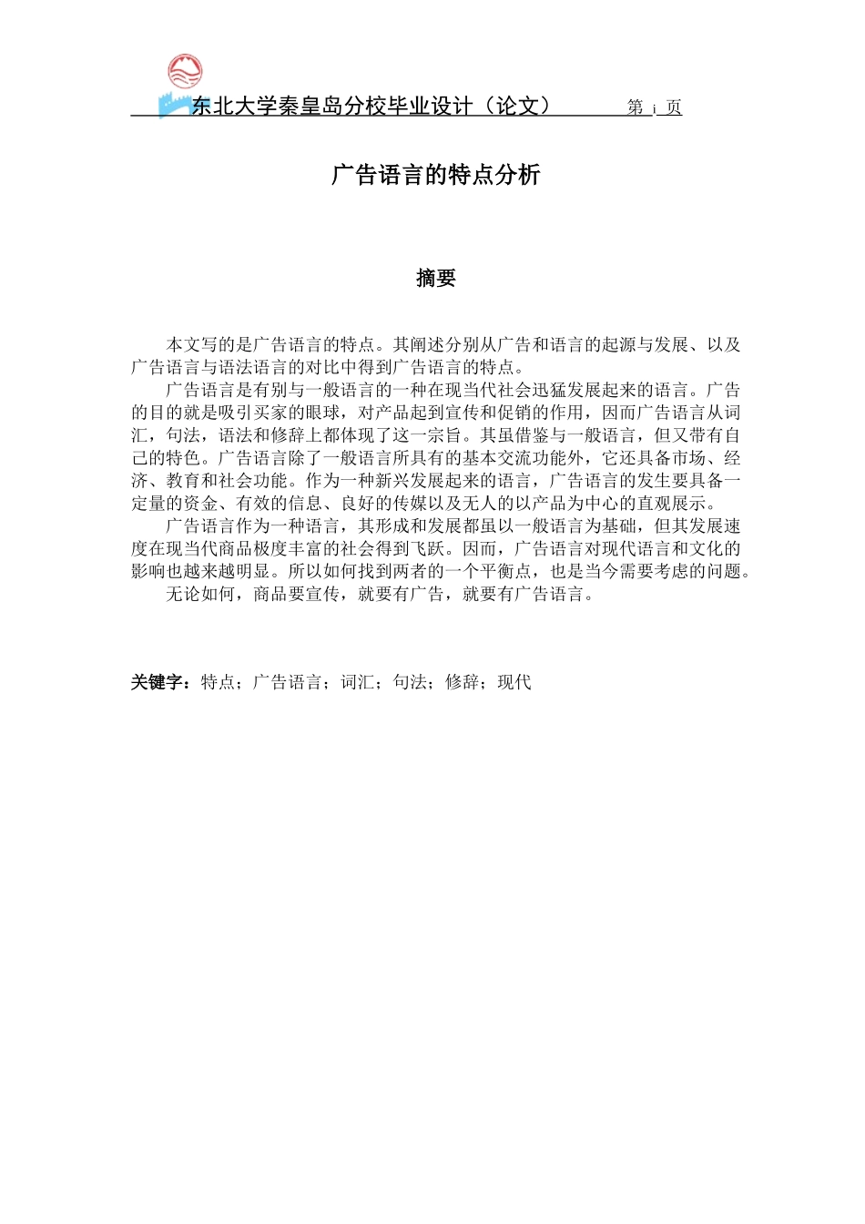 广告语言的特点分析_第3页