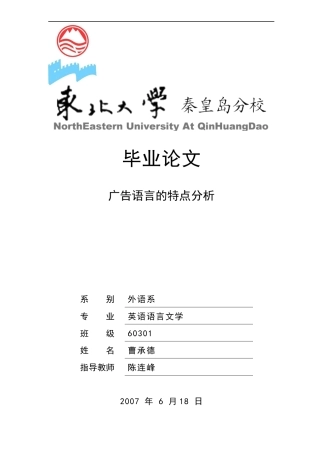 广告语言的特点分析