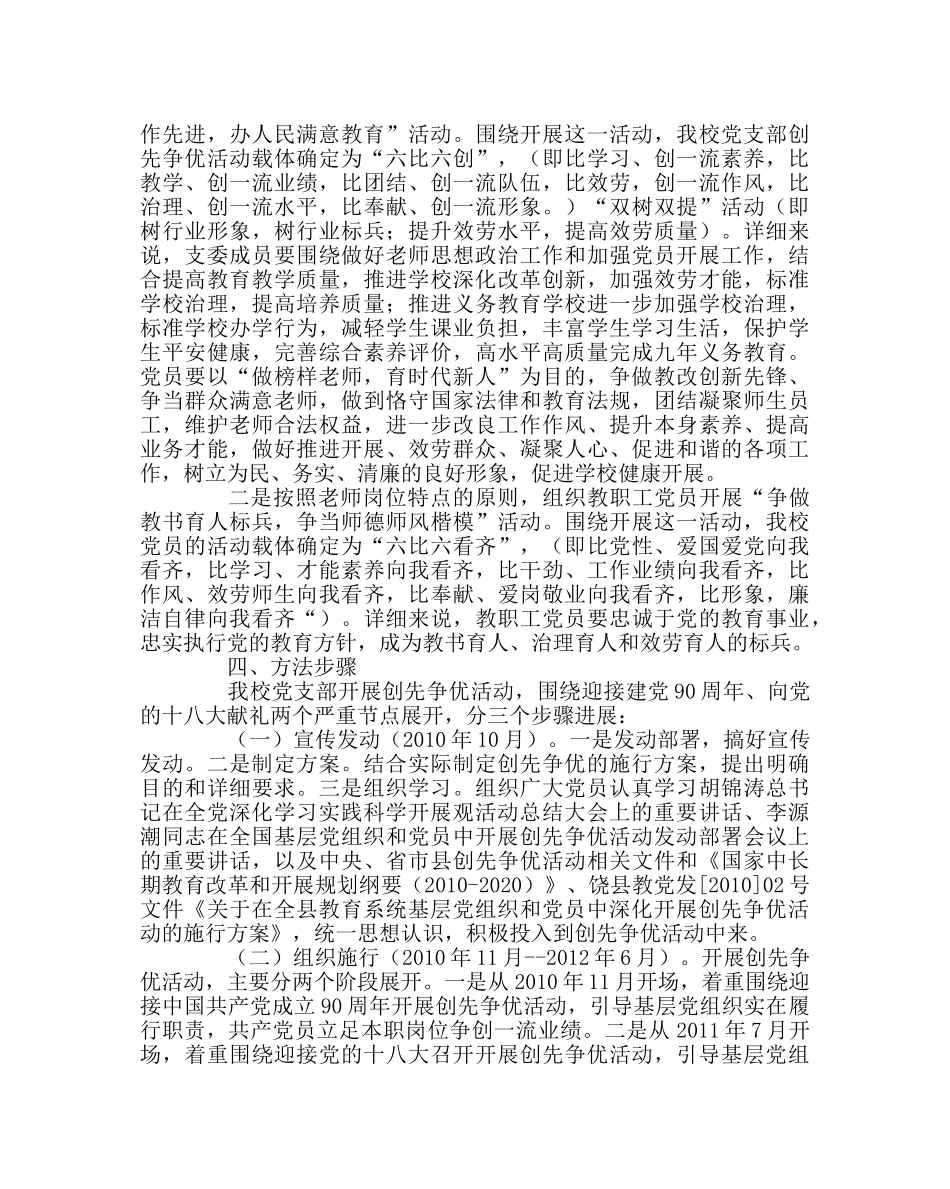 学校党支部范文党组织和党员深入开展创先争优活动的实施方案 _第3页