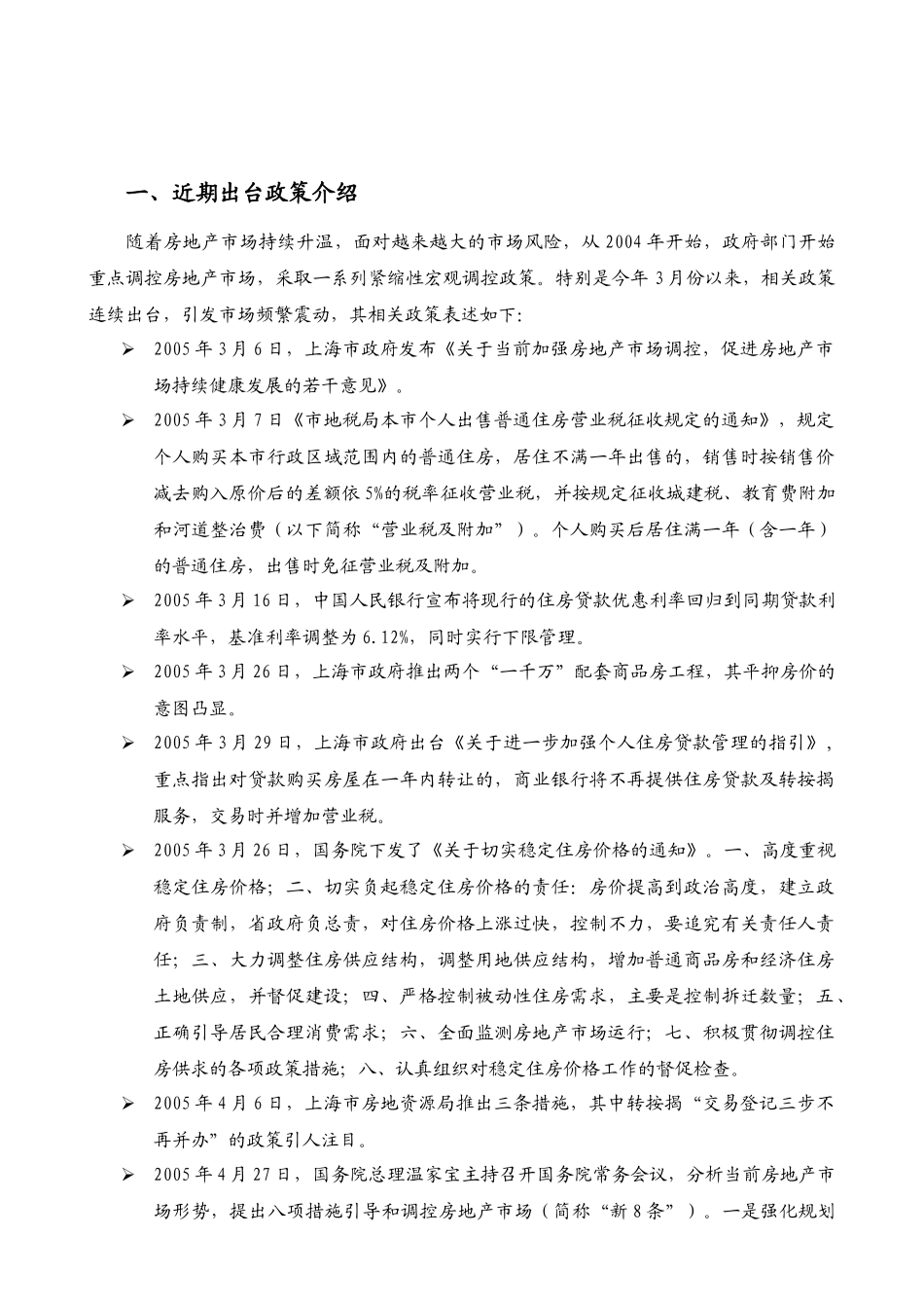 国家政策对上海房地产市场影响分析报告_第3页