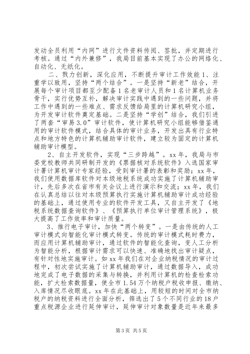 审计局机关规范化建设经验总结_第3页