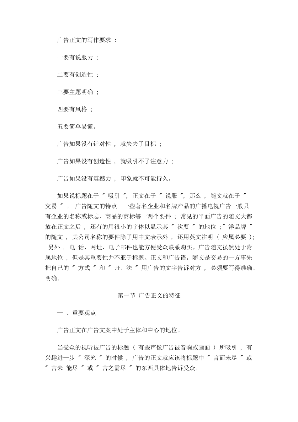 广告文案教程(7-12)（DOC 150页）_第3页