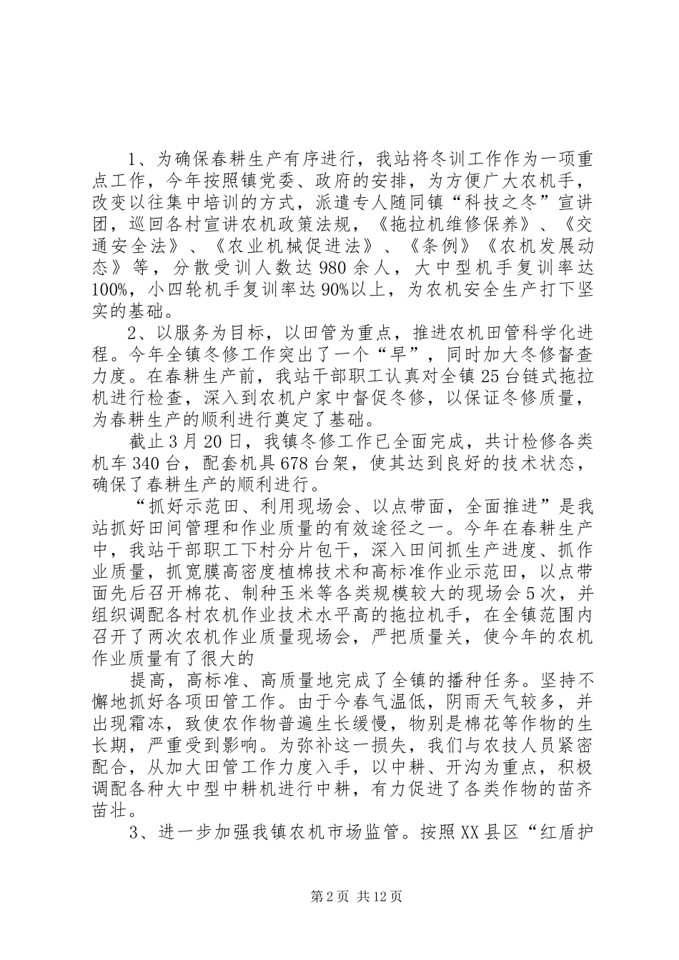 农机站工作总结3篇_第2页