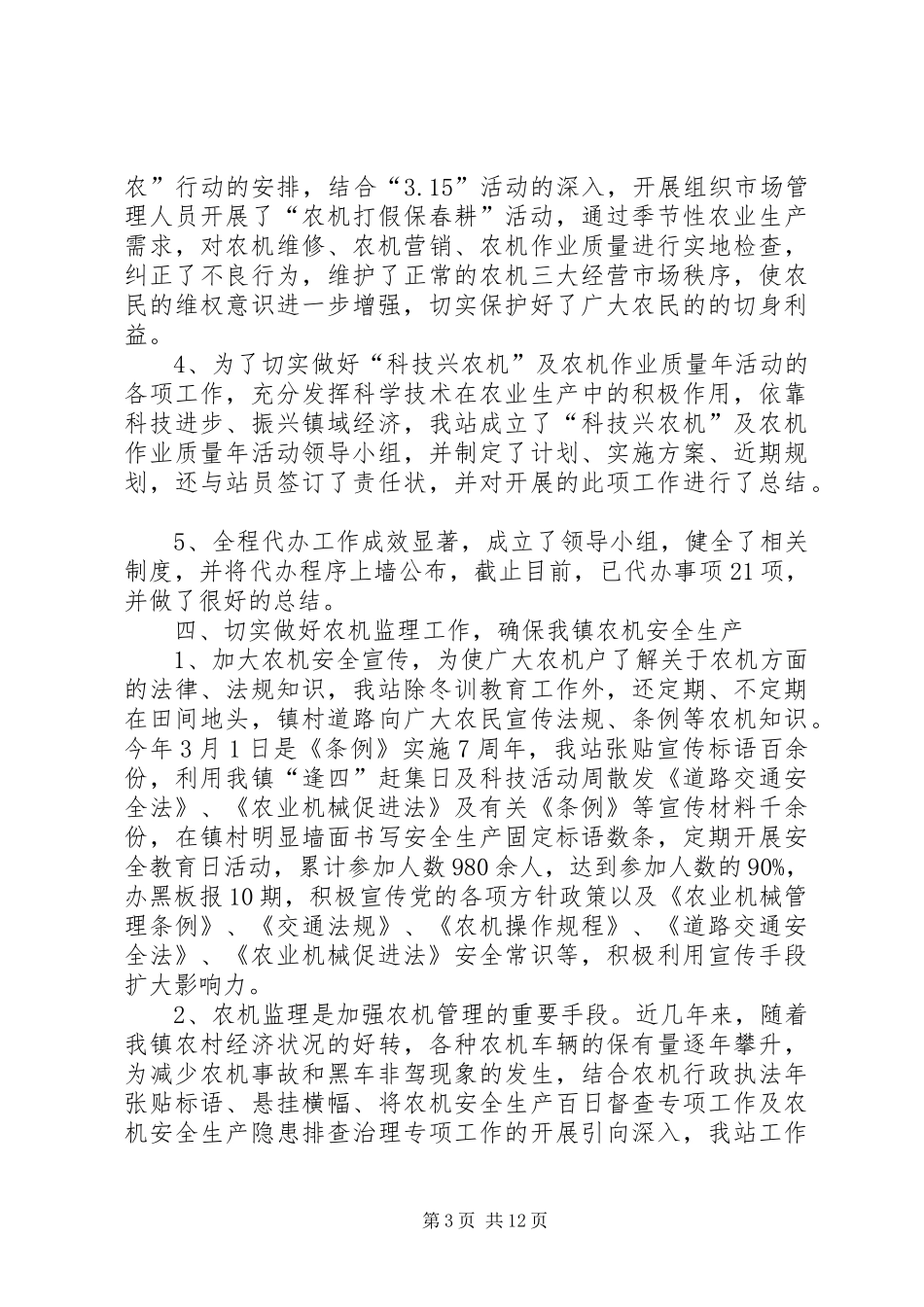 农机站工作总结3篇_第3页