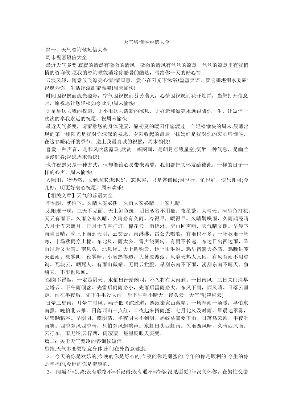 天气问候短信大全 _第1页