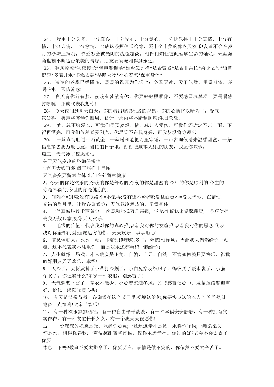 天气问候短信大全 _第3页