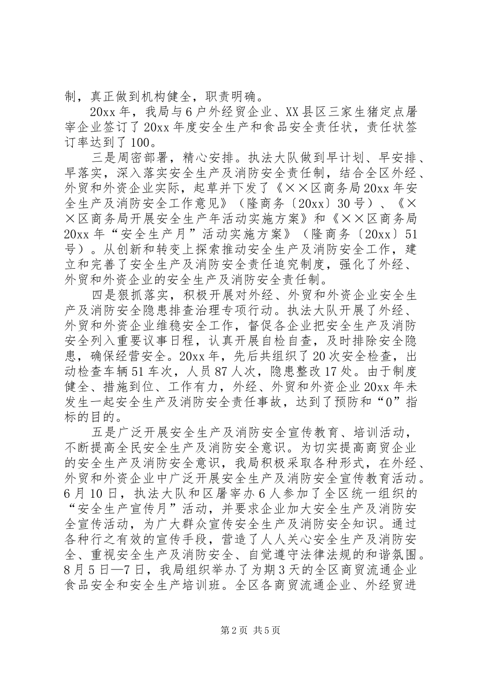 商务局综合执法大队工作总结_第2页