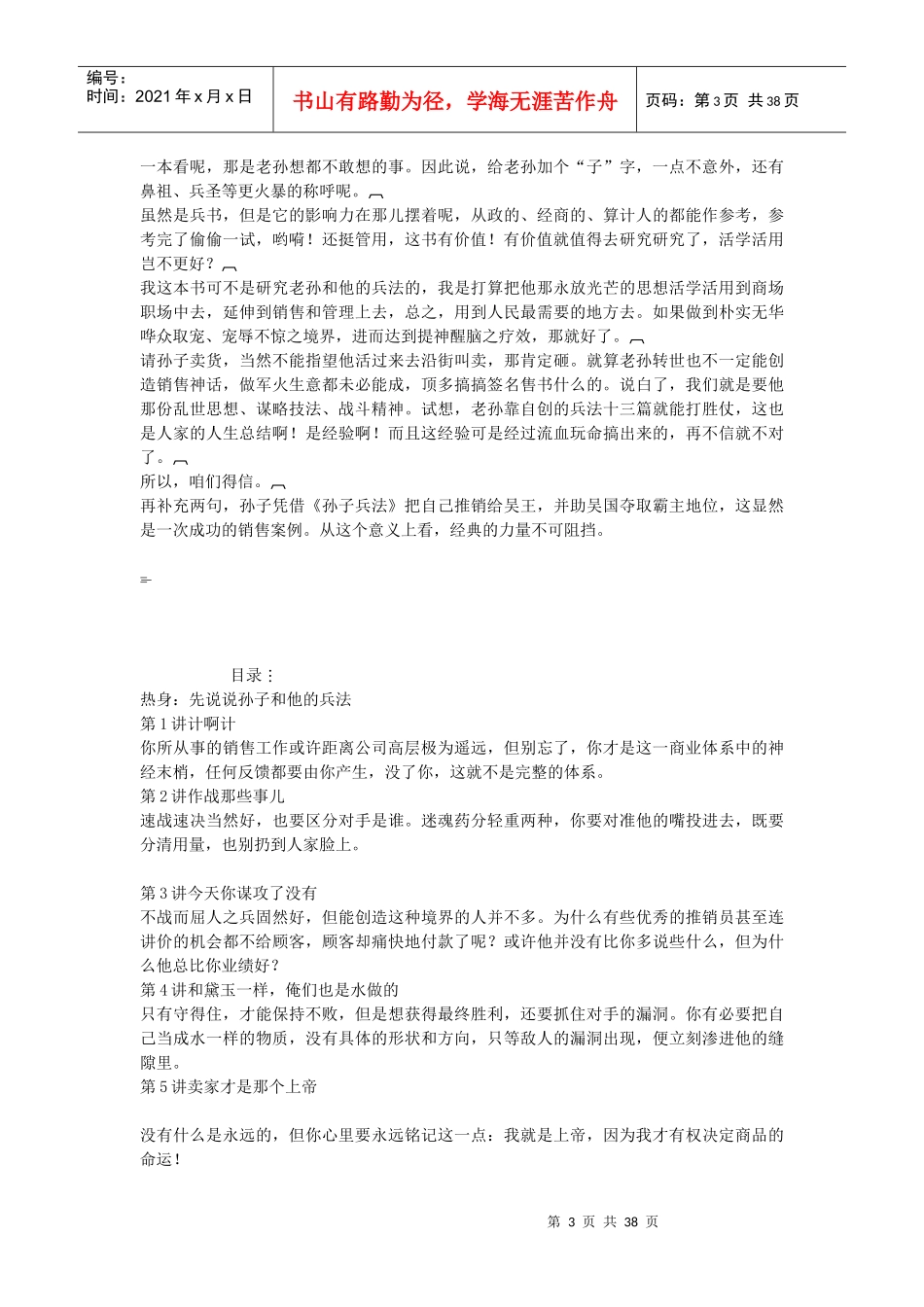 成功销售要读孙子兵法——销售人员修炼销售能力的必读之书_第3页