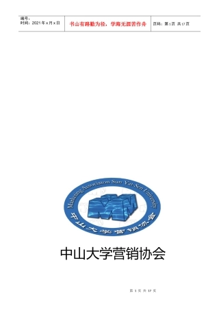 “科瑞莱杯”营销策划大赛活动策划案